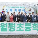 첨단초교 이미지