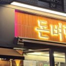 돈벼락김치삼겹살 이미지