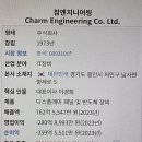 참엔지니어링(주) - 용인시 처인구 | 참엔지니어링(주)