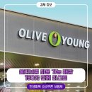 민생지원금 올리브영 사용 가능 매장 150곳 전체 리스트 지역별 완벽 정리 헛걸음 방지 가이드