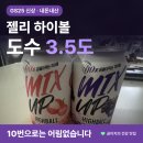 GS25 강화길상점 | GS 신상 젤리 하이볼 도수 3.5도 내돈내산 먹어본 후기