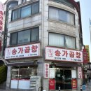 곱창구이 | 김포 사우동 맛집 송가곱창｜곱이 꽉 찬 곱창구이 후기