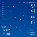 지역전시활성화사업 <Utopia 유토피아 : 이상향을 꿈꾸다> | 2026 지역전시활성화 지원사업 특별기획전 '별이 뜨다'