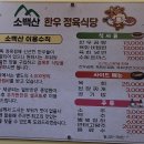 소백산정육식당