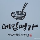 시민운동장~문경여중 가로수길 | [문경. 메밀 명가] 문경 여행 중 여름에 만난 문경 막국수 맛집. 메밀 명가
