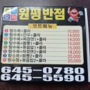 원평반점 이미지