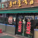 국물명가전주콩나물국밥 이미지