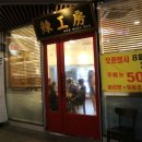 라공방 강남1호 본점