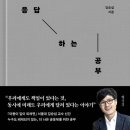 [도서정보] 타인의 고통에 응답하는 공부 / 김승섭 / 동아시아 이미지