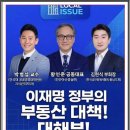 (천안경매학원) 박병섭 교수님 천안 아산 경실련 주관 지역 로컬있슈 이미지