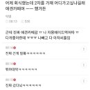 어제 회식 2차를 가쟤서 애견카페 가자고 했어 이미지