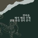 돌아온 해순을 | 갯마을 해설 주제 줄거리 요약 특징 정리 분석