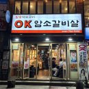OK암소갈비수영 | 부산 수영 맛집 가성비 소고기 추천 'OK암소갈비'