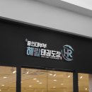 용인대양지태권도장 네이버블로그