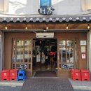 황토화로구이 이미지