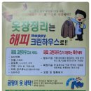 크린하우스세탁 이미지