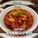 망향비빔국수 | 5년 만에 다시 방문한 &#39;망향비빔국수 본점&#39; 솔직 후기