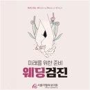 미래여성의원 이미지