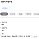 365지키미약국 이미지