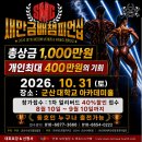 2026년 제7회 SMC대회 개최요강(10월31일 토요일) 이미지