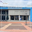 부산과학기술대학교 민속자료실 박물관 | 안산 아이와 가볼만한곳 안산어촌민속박물관 놀거리 실내 가볼만한곳