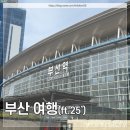 삼성사 | 부산 여행 다녀온 후기 :: 부산 먹방 내돈내산(25‘)