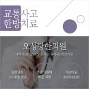 오성당한의원 이미지