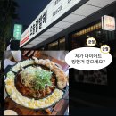 삼방(남) | [부산 수영]국불 닭발 맛집 추천!오늘 닭발해-매운맛 중독주의 두 번이나 간 찐 후기
