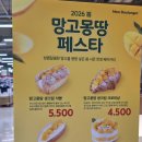 홈플러스 몽블랑제 유성점1호점 | 홈플러스 몽블랑제 망고 시리즈 - 망고몽땅 마스카포네 마리토쪼 먹은 후기