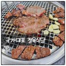 국가대표정육식당 네이버블로그