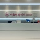 더올린의원 이미지