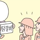 착한닭갈비 조선일보