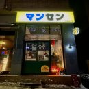 만센쇼쿠도