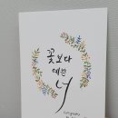 [국비지원]캘리그라피 입문과정 이미지