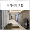 OK모텔 | 김해 어방동 숙소 인제대 근처 가성비 모텔 아리에티 호텔