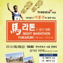 ◆[2014.10.10] 마라토너 이봉주와 함께 하는 '렛츠런 말경주로 ‘馬라톤’ + 걷기 대회'◆ 이미지