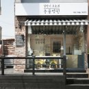 달맞이 호두네 동물병원 이미지