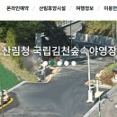 국립김천숲속야영장 이미지