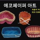 친환경바구니만들기 이미지