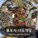 더도게장 | 통도사 맛집 더도게장 방문 후기