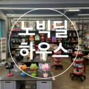 양재천 신상 카페 IP 전문 브랜드 노빅딜하우스, 구경거리 가득한 소품샵