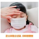 아이원소아청소년과의원 이미지