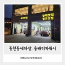 올빼미카워시 이미지