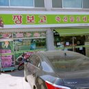 장보고축산 - 이천시 증신로 159 | 장보고축산