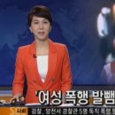 방금 SBS 8시 뉴스 최철호 폭행사건 캡쳐.. 이미지