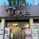 한판만 | 응암역 맛집 양심소 역촌점｜가성비 소고기 한판 제대로 즐긴 후기