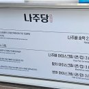 나주당 네이버블로그