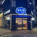 뭉게구름베이프덕계역점 이미지