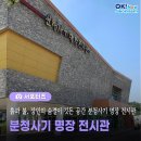 분청사기명장전시관 티스토리