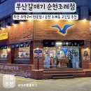 부산갈매기조례점 이미지